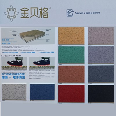 安全防滑PVC塑胶地板