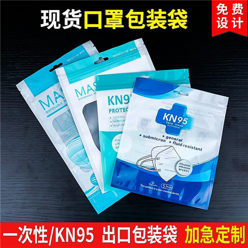 KN95专用口罩袋