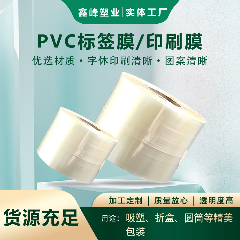 pvc印刷膜