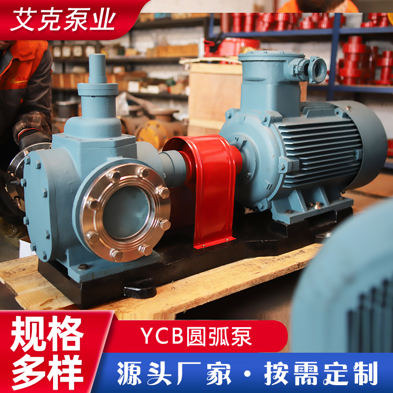 YCB圆弧齿轮泵 不锈钢卧式齿轮油泵 高压力油泵齿轮油泵