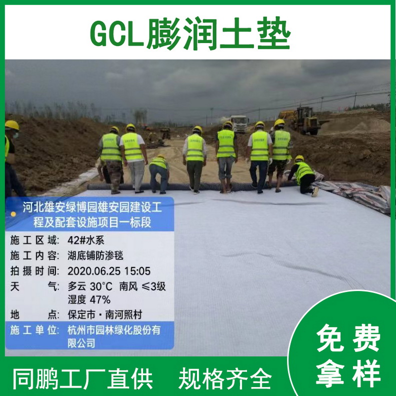 GCL膨润土垫