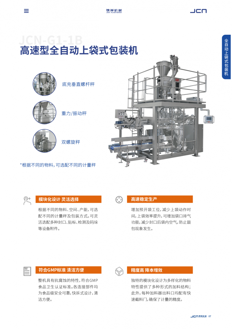 超细粉包装机-11