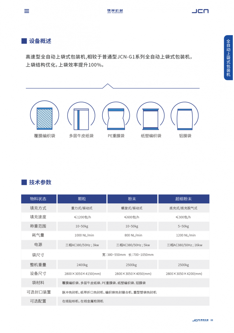 超细粉包装机-12