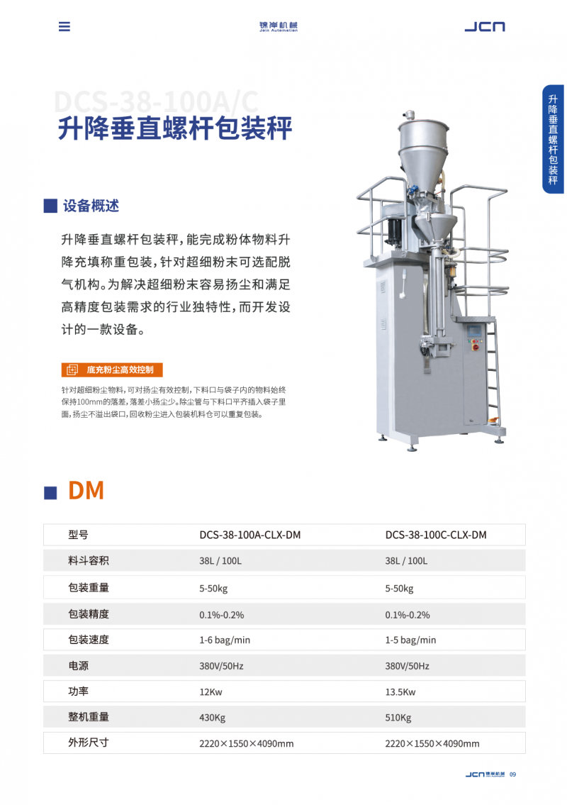 超细粉包装机-13