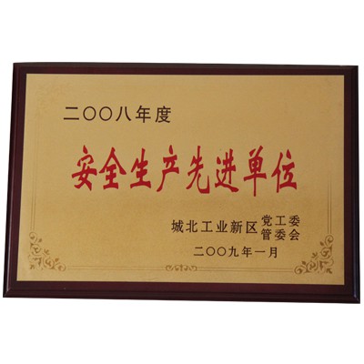 企业荣誉