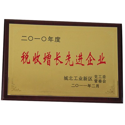 企业荣誉