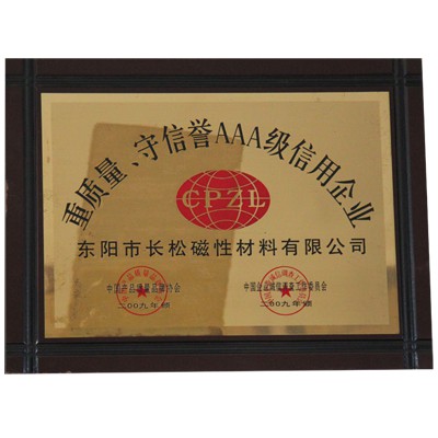 企业荣誉