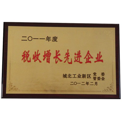 企业荣誉