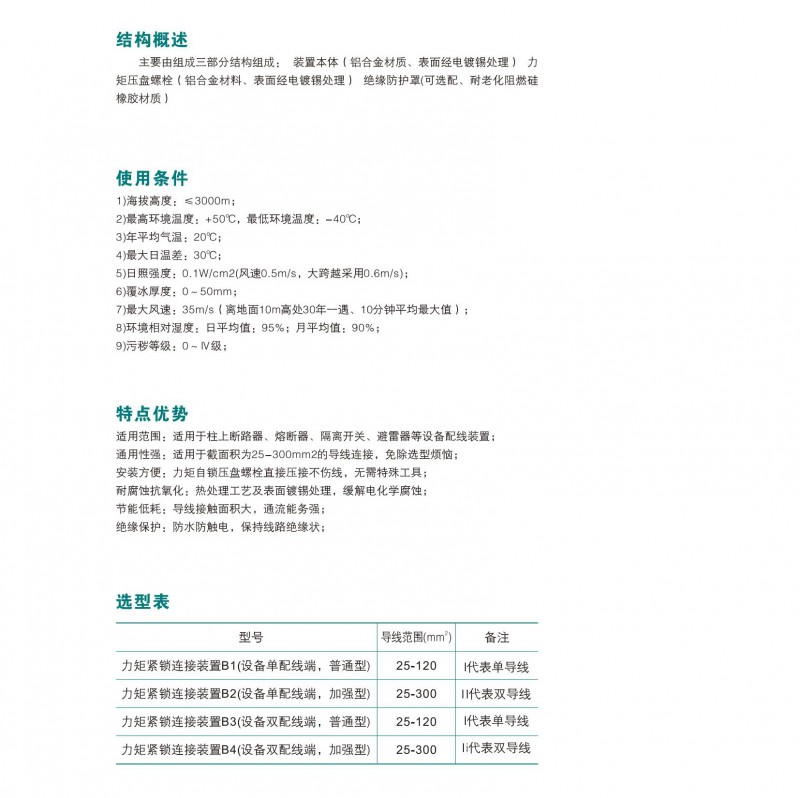 网源新产品样本1_04