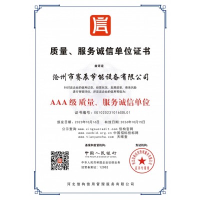 质量，诚信服务